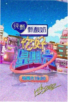 热播综艺推荐 明星大侦探第九季