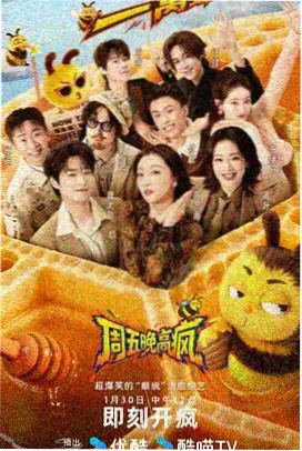 热播综艺推荐 极限挑战第九季